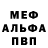 Меф кристаллы tota uwu