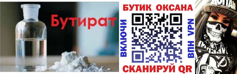 Бутират бутик Среднеколымск